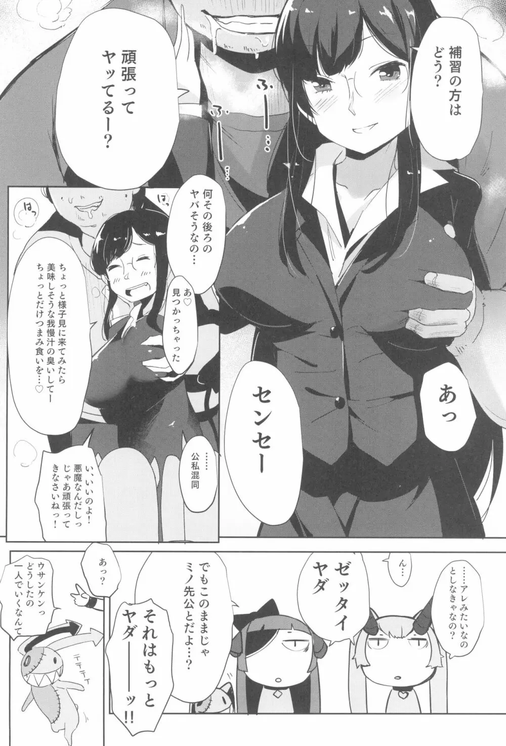 少女凌辱録 ホロナミンZ創作同人誌総集編 - page102