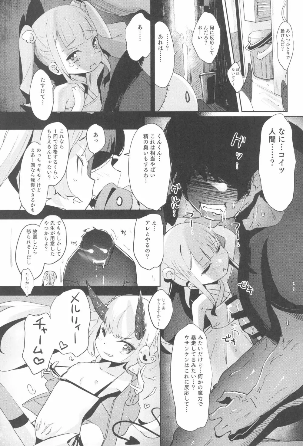 少女凌辱録 ホロナミンZ創作同人誌総集編 - page103