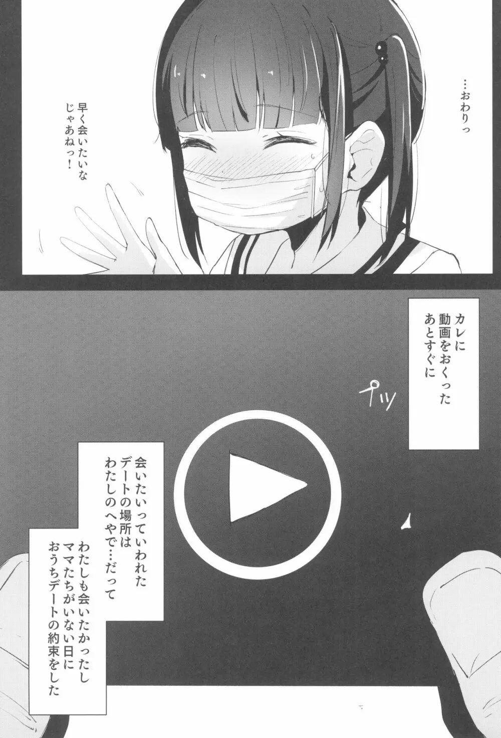 少女凌辱録 ホロナミンZ創作同人誌総集編 - page11