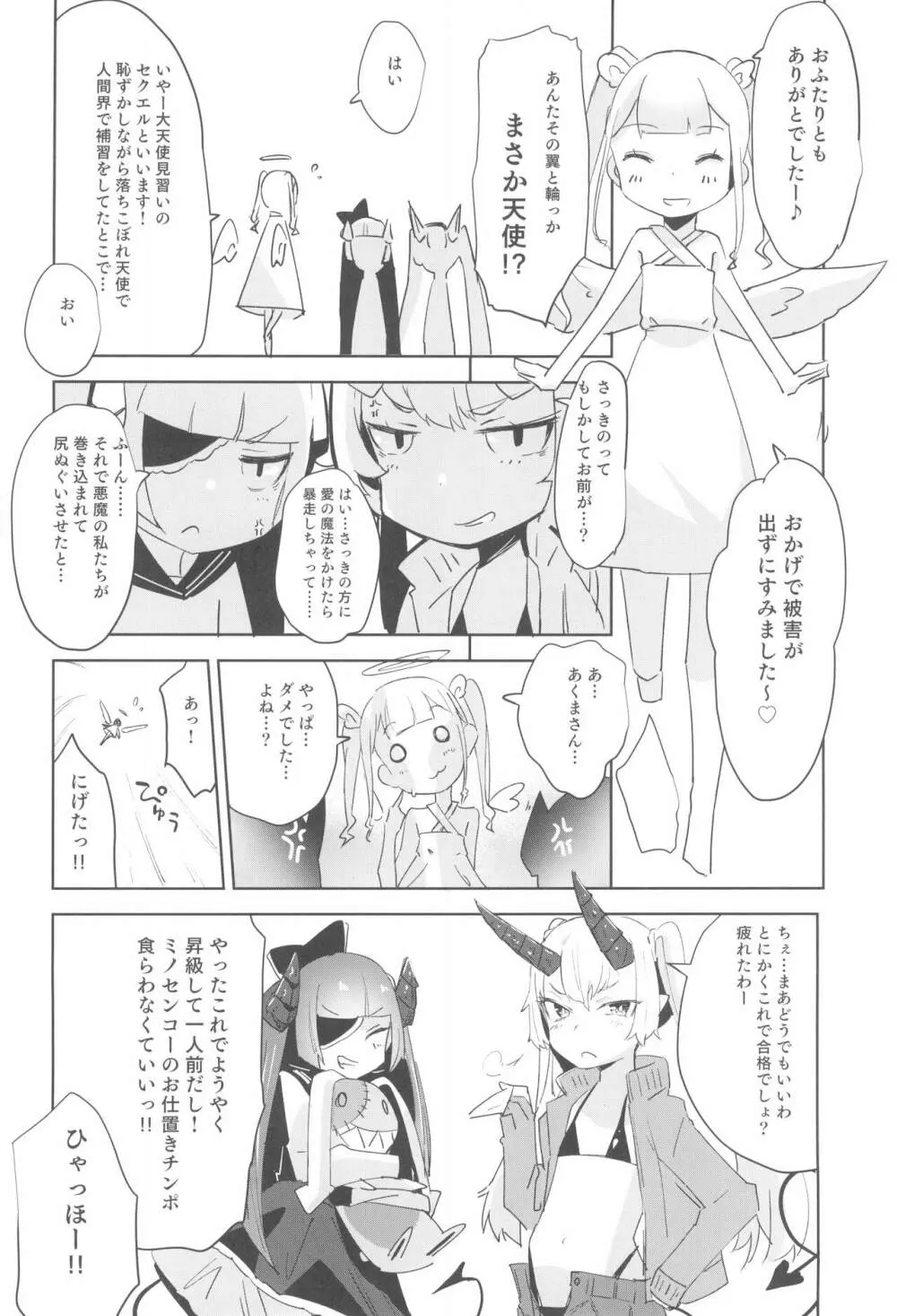 少女凌辱録 ホロナミンZ創作同人誌総集編 - page114