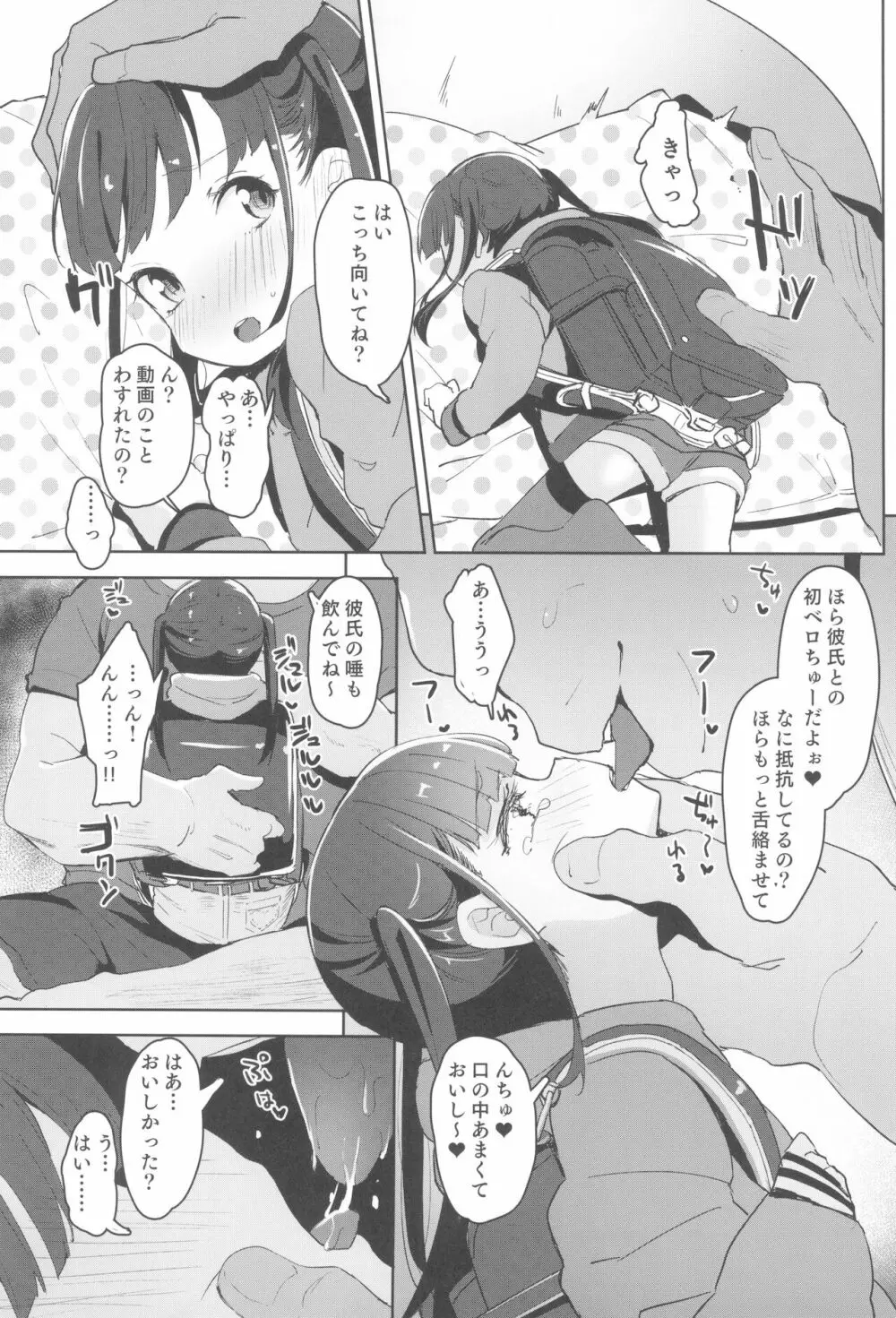 少女凌辱録 ホロナミンZ創作同人誌総集編 - page15