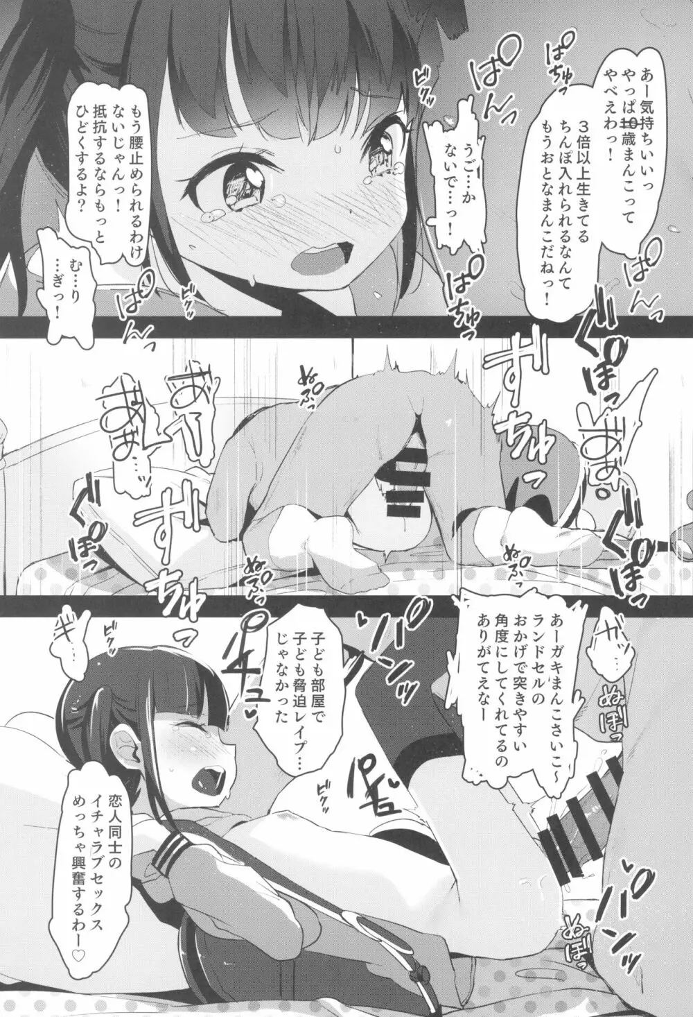 少女凌辱録 ホロナミンZ創作同人誌総集編 - page19