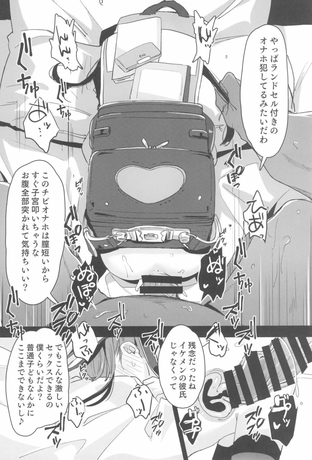 少女凌辱録 ホロナミンZ創作同人誌総集編 - page22