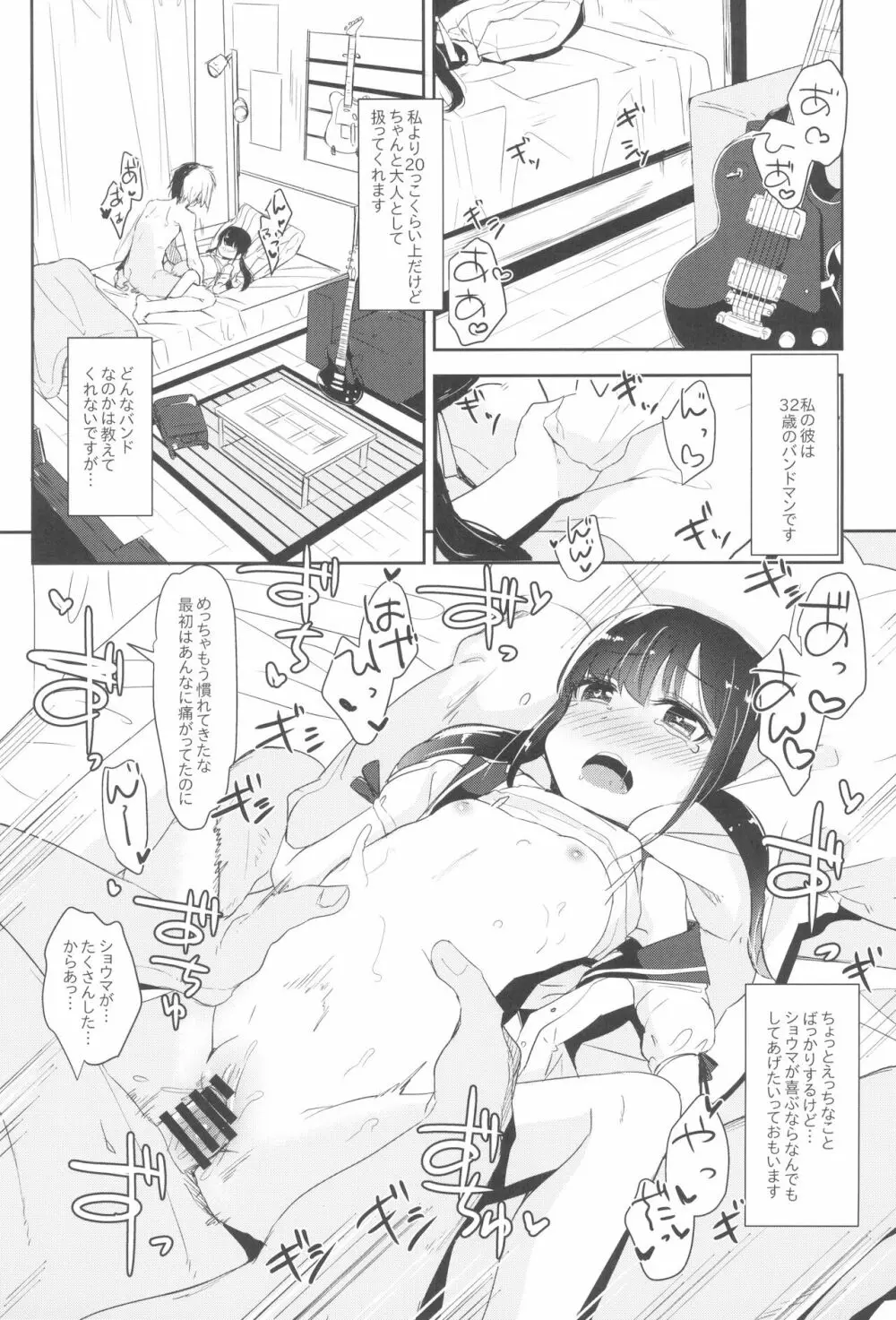 少女凌辱録 ホロナミンZ創作同人誌総集編 - page27