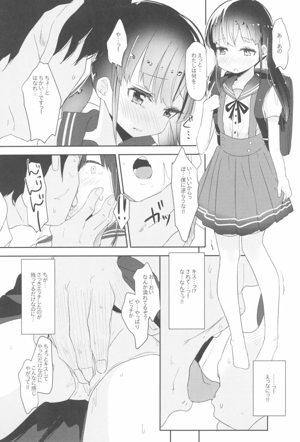 少女凌辱録 ホロナミンZ創作同人誌総集編 - page31