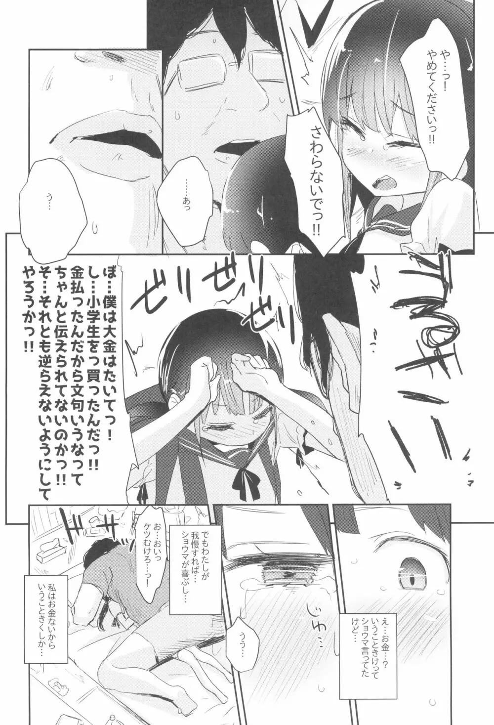 少女凌辱録 ホロナミンZ創作同人誌総集編 - page32