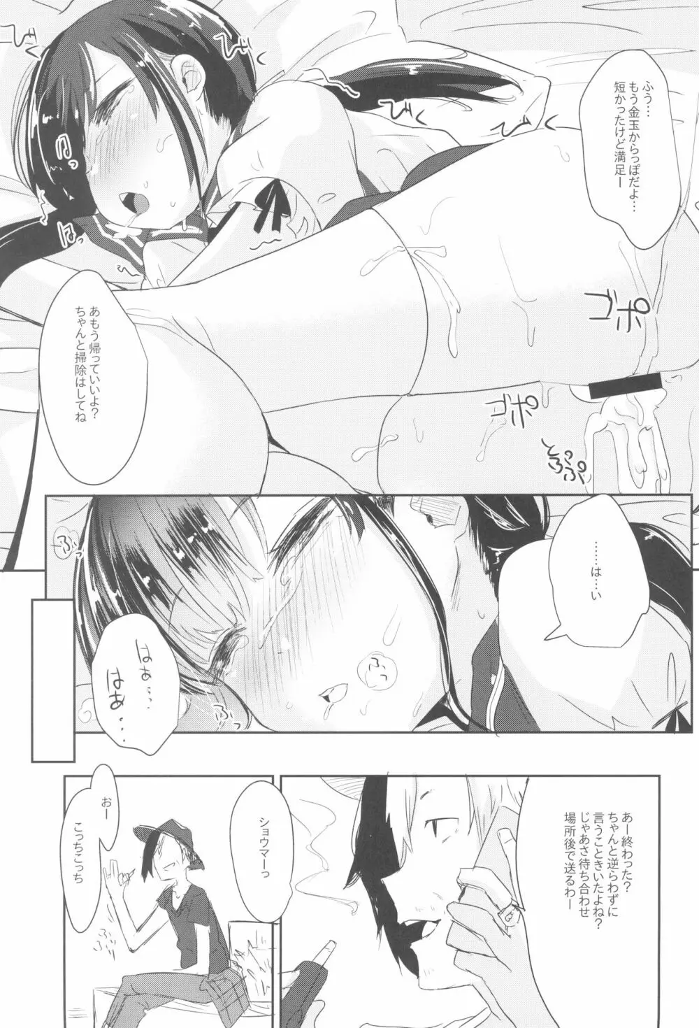 少女凌辱録 ホロナミンZ創作同人誌総集編 - page35