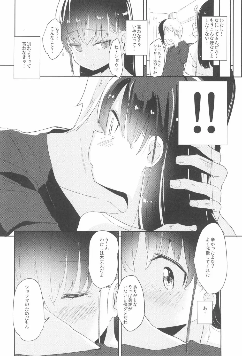 少女凌辱録 ホロナミンZ創作同人誌総集編 - page46