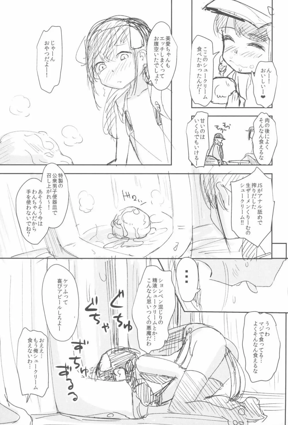 少女凌辱録 ホロナミンZ創作同人誌総集編 - page49