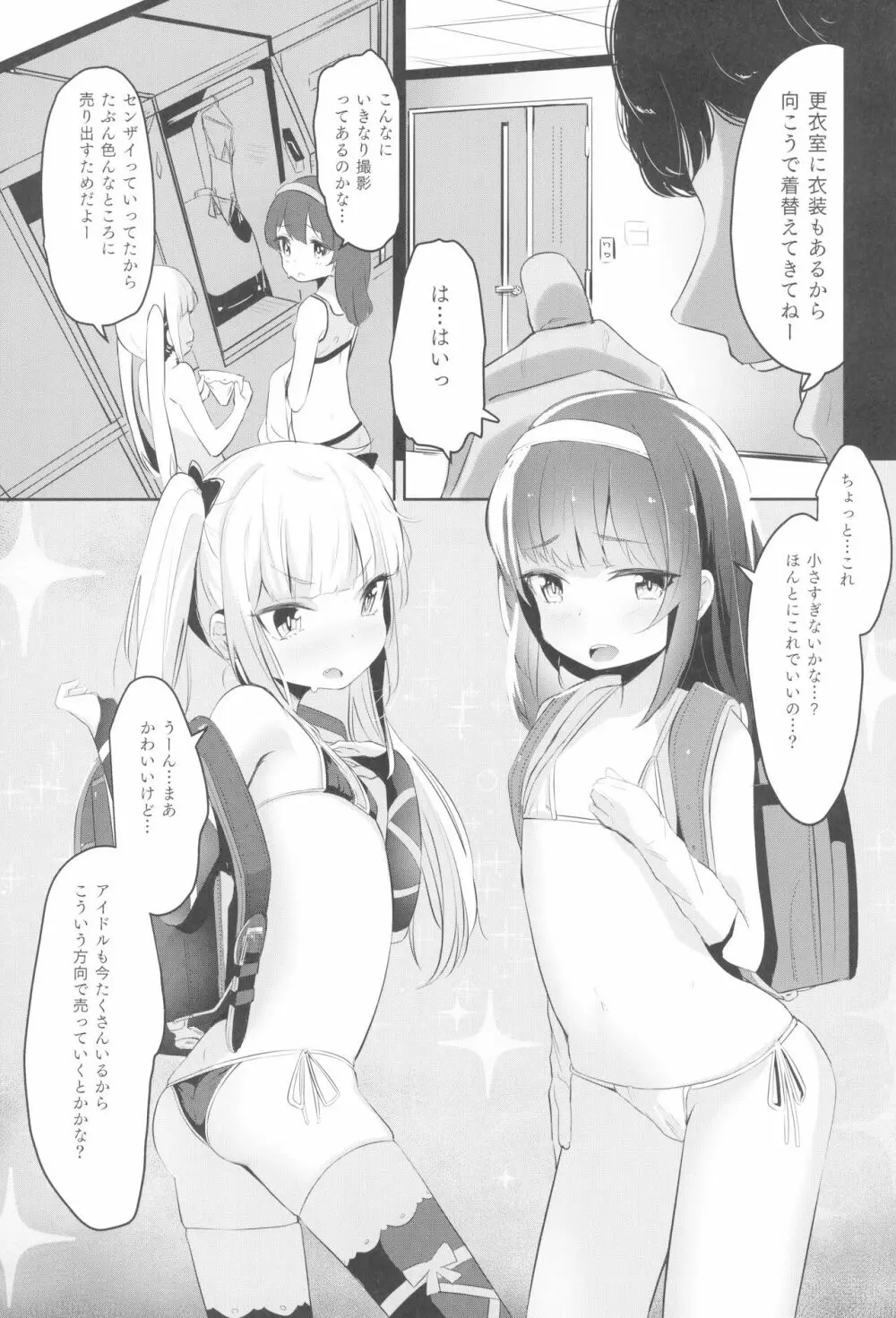 少女凌辱録 ホロナミンZ創作同人誌総集編 - page53