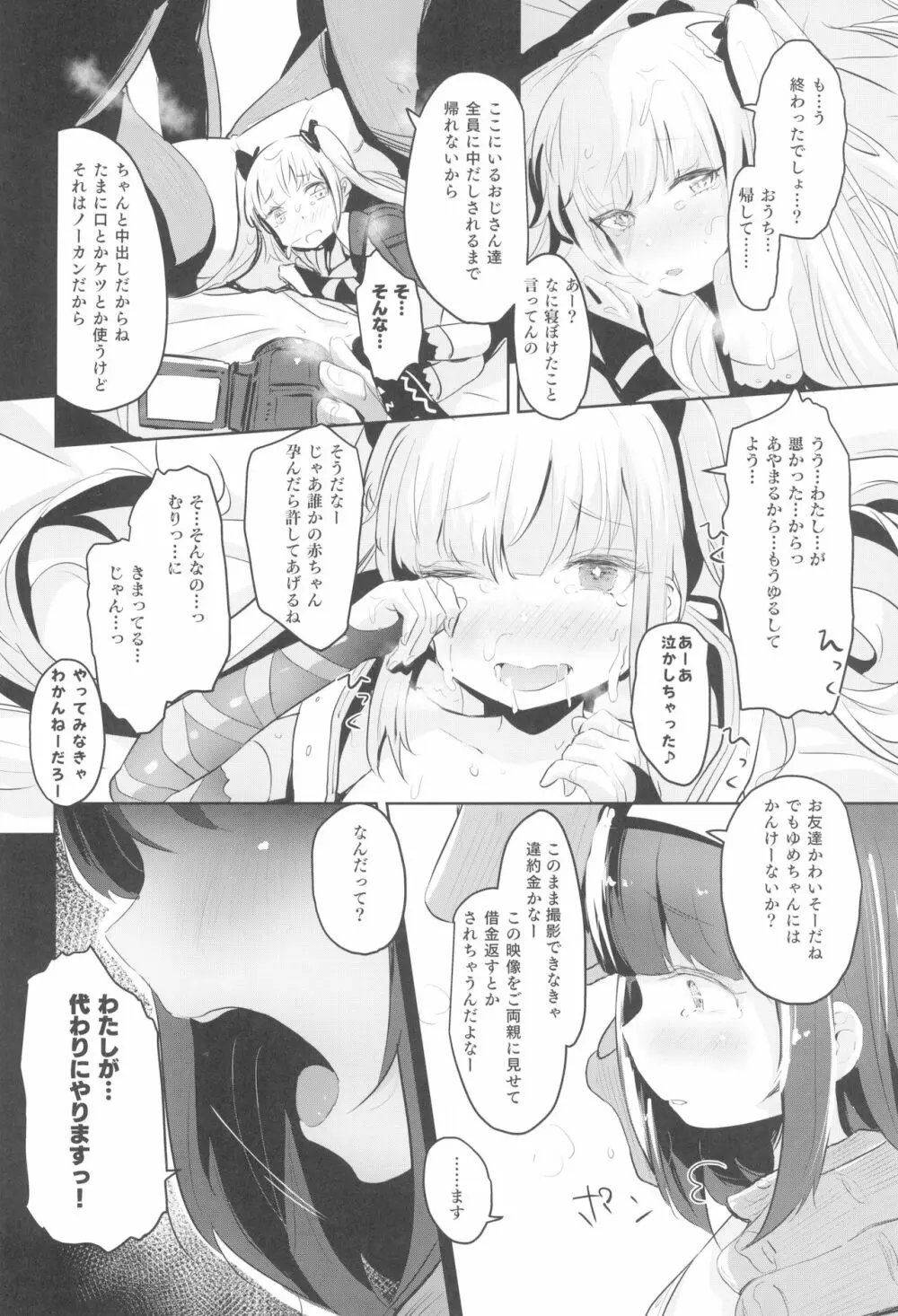 少女凌辱録 ホロナミンZ創作同人誌総集編 - page60