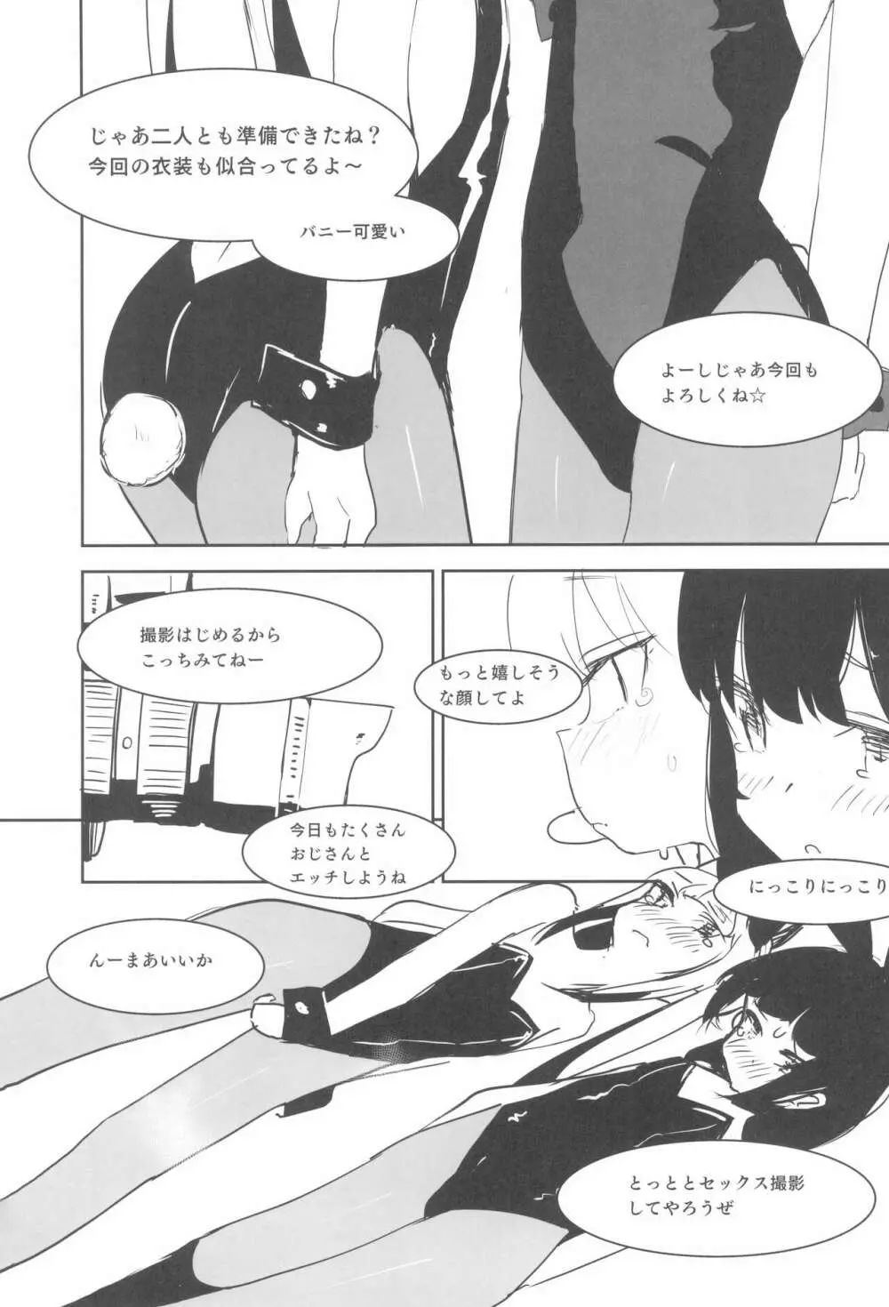 少女凌辱録 ホロナミンZ創作同人誌総集編 - page73