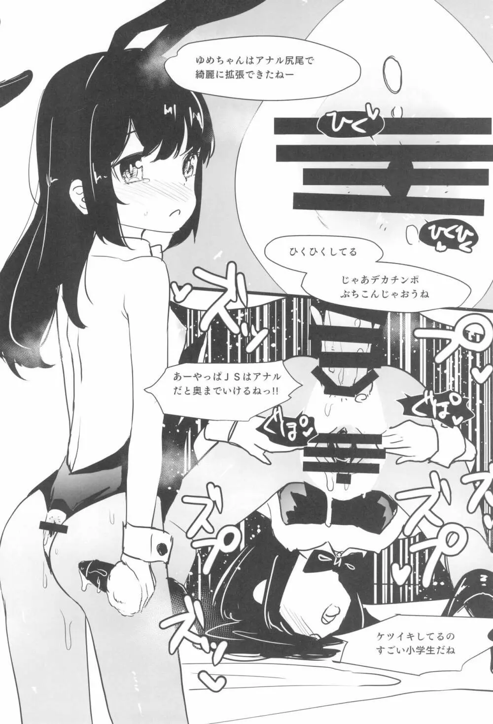 少女凌辱録 ホロナミンZ創作同人誌総集編 - page74