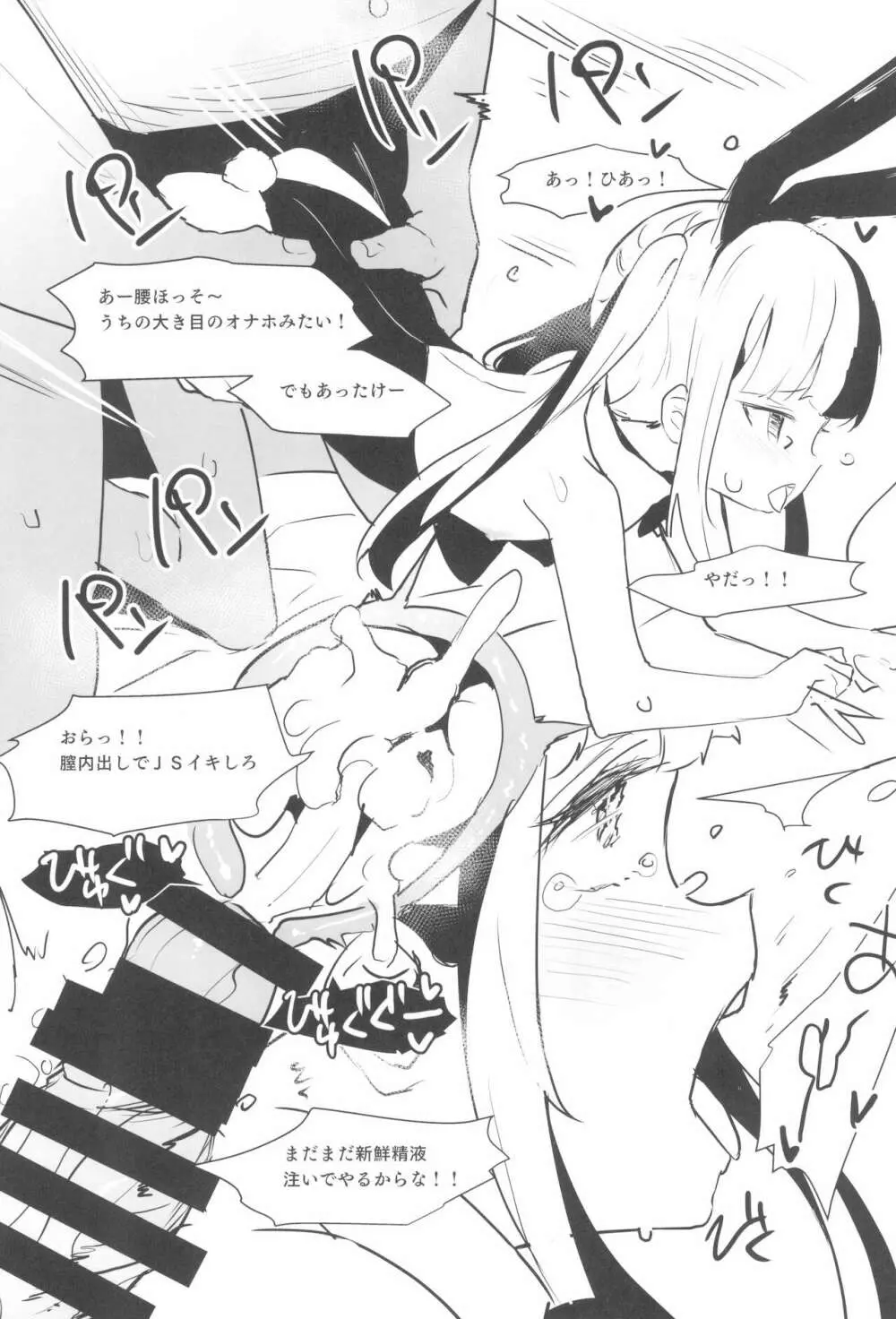 少女凌辱録 ホロナミンZ創作同人誌総集編 - page75