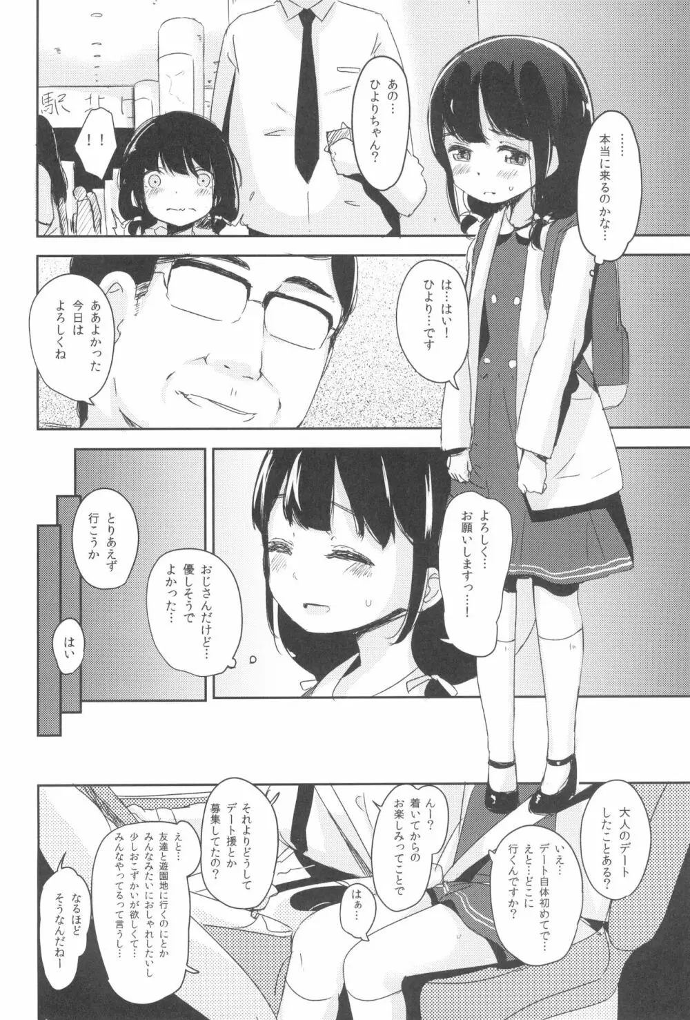 少女凌辱録 ホロナミンZ創作同人誌総集編 - page80