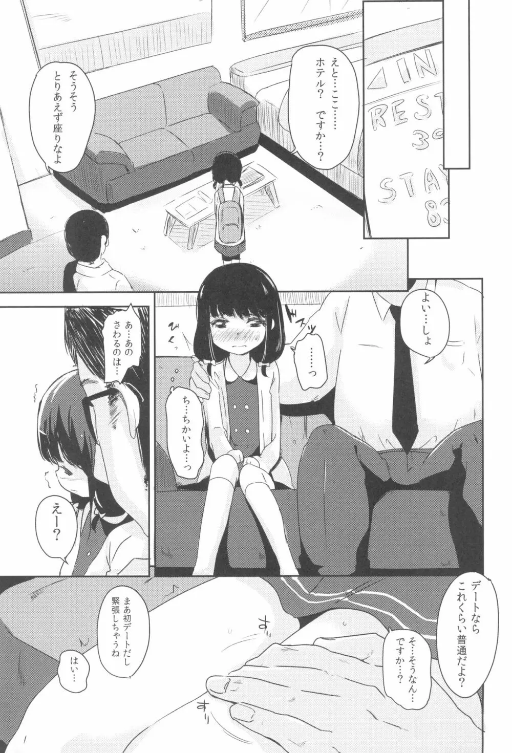 少女凌辱録 ホロナミンZ創作同人誌総集編 - page81