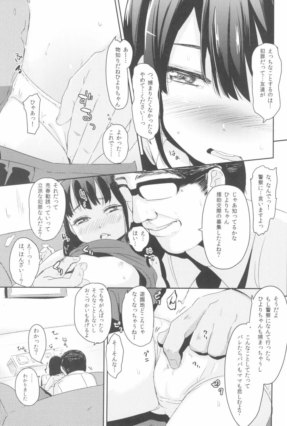 少女凌辱録 ホロナミンZ創作同人誌総集編 - page83