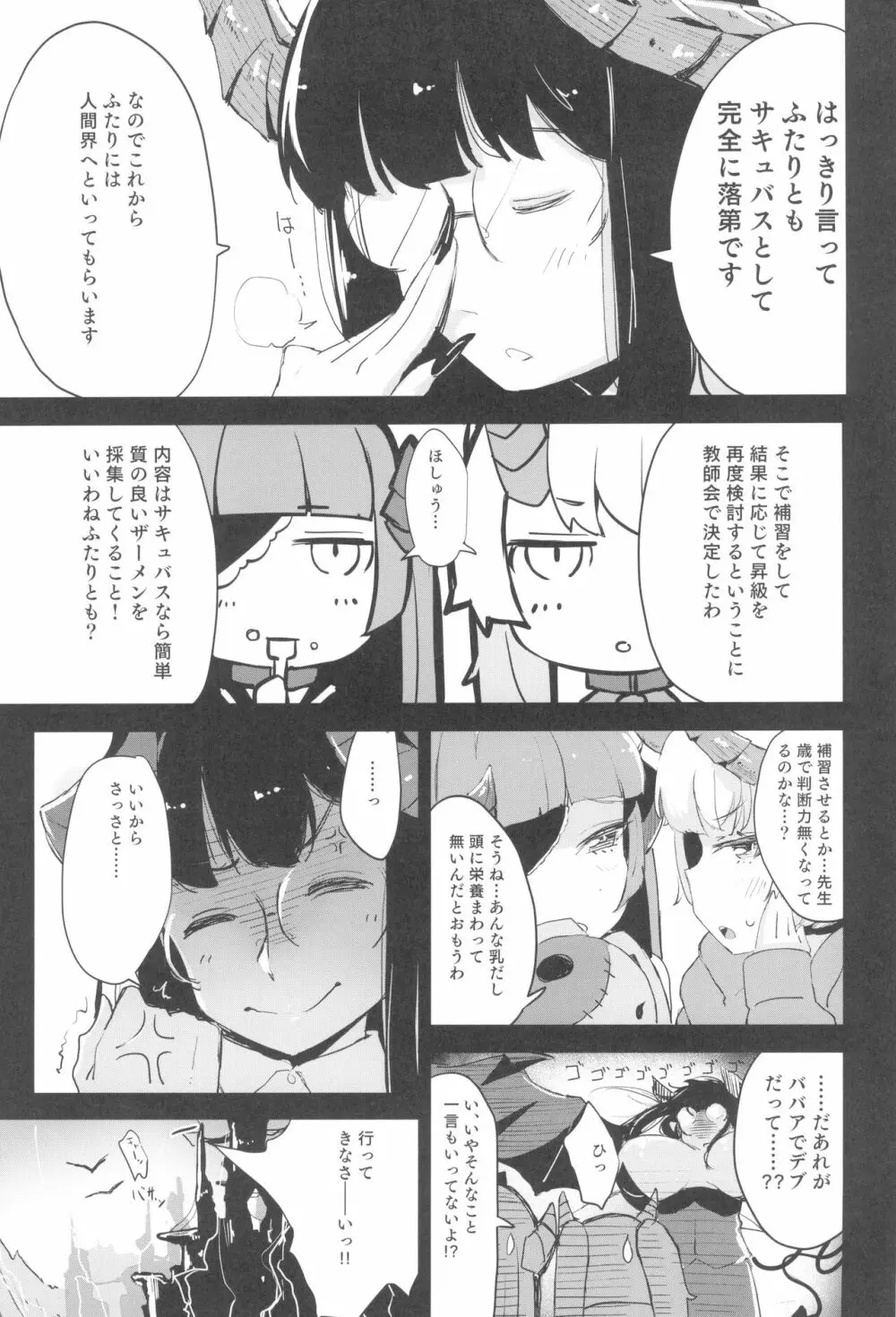 少女凌辱録 ホロナミンZ創作同人誌総集編 - page97