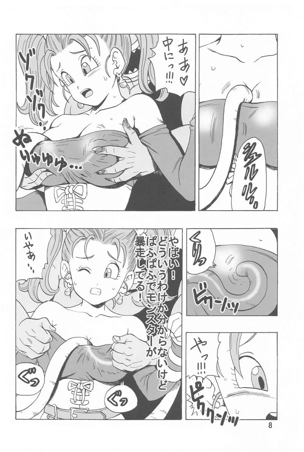 ゼシカがモンスターに襲われちゃう本 - page9