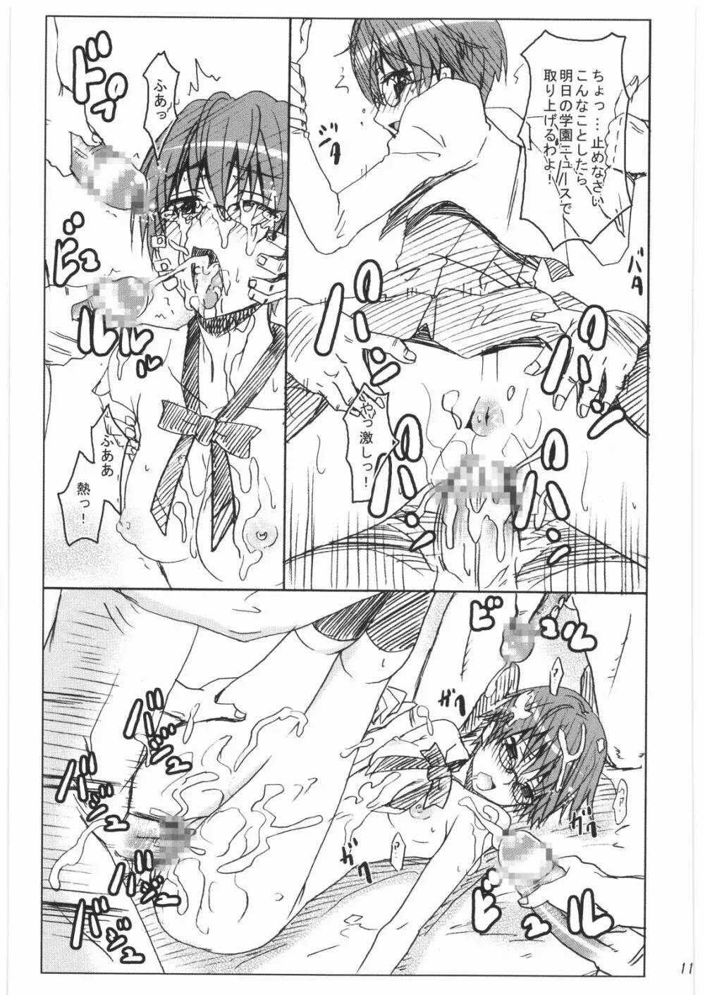 ガールミーツ フレンズ - page10