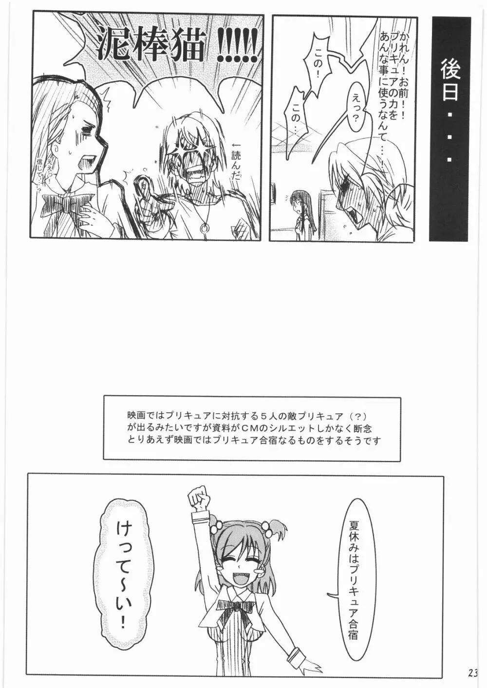 ガールミーツ フレンズ - page22