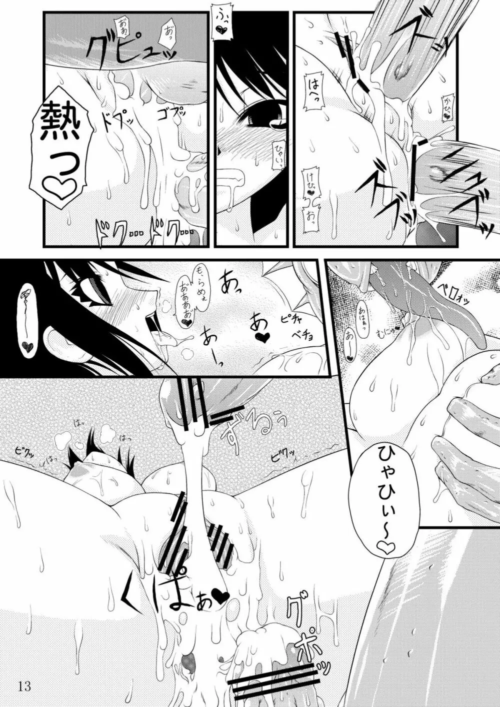 ナコト射本 - page13