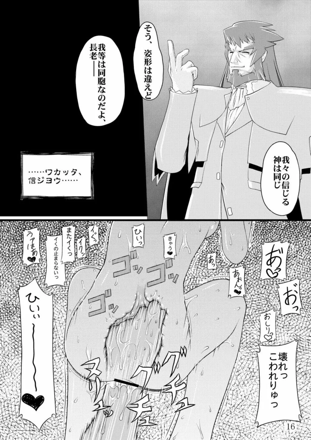 ナコト射本 - page16