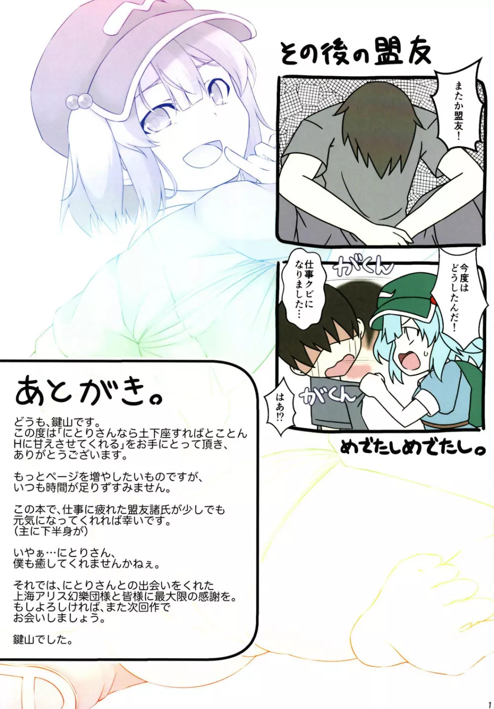 にとりさんなら土下座すればとことんHに甘えさせてくれる - page13