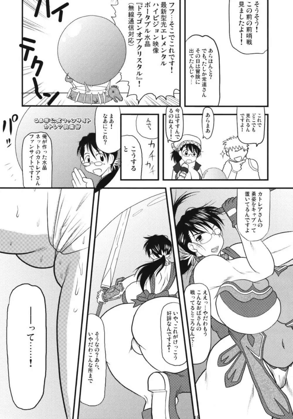 カトレアお母さん ザ インクレディボー - page17