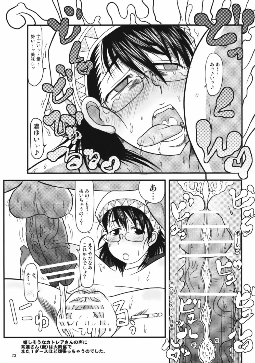 カトレアお母さん ザ インクレディボー - page23