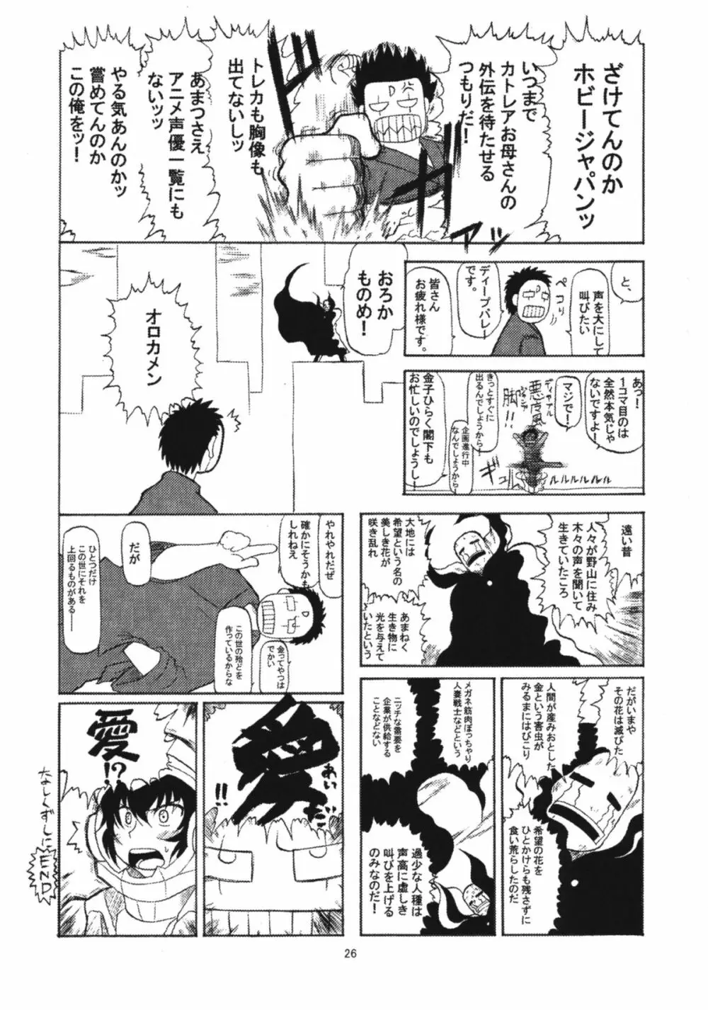 カトレアお母さん ザ インクレディボー - page26