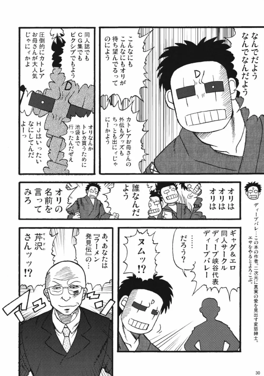 カトレアお母さん ザ インクレディボー - page30