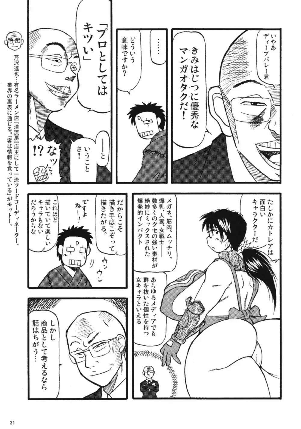 カトレアお母さん ザ インクレディボー - page31