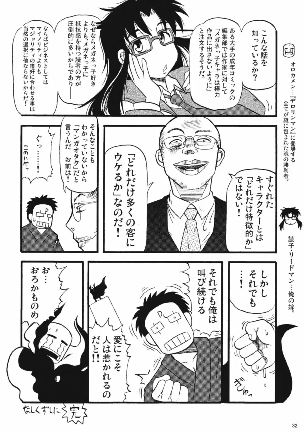 カトレアお母さん ザ インクレディボー - page32