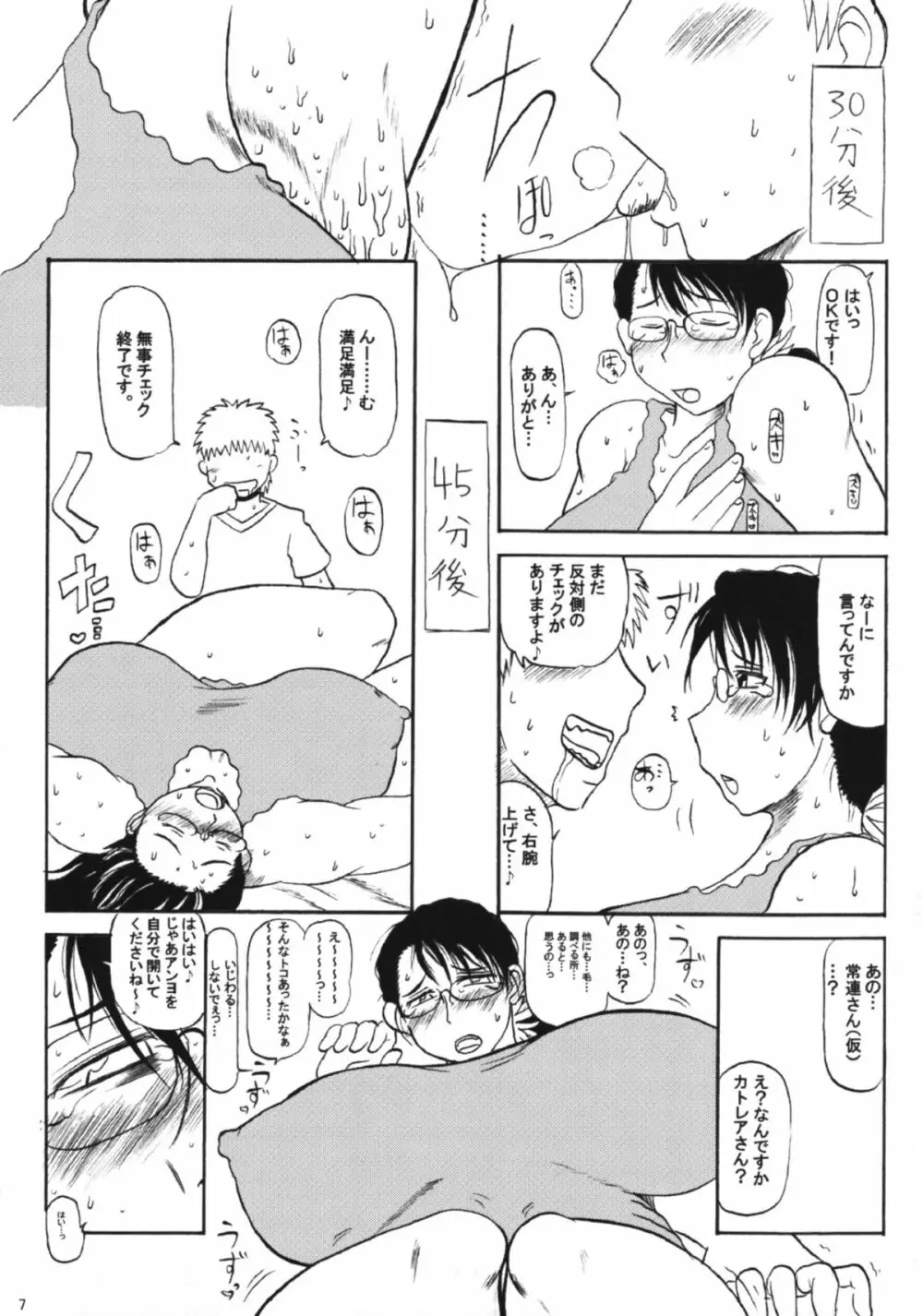 カトレアお母さん ザ インクレディボー - page6