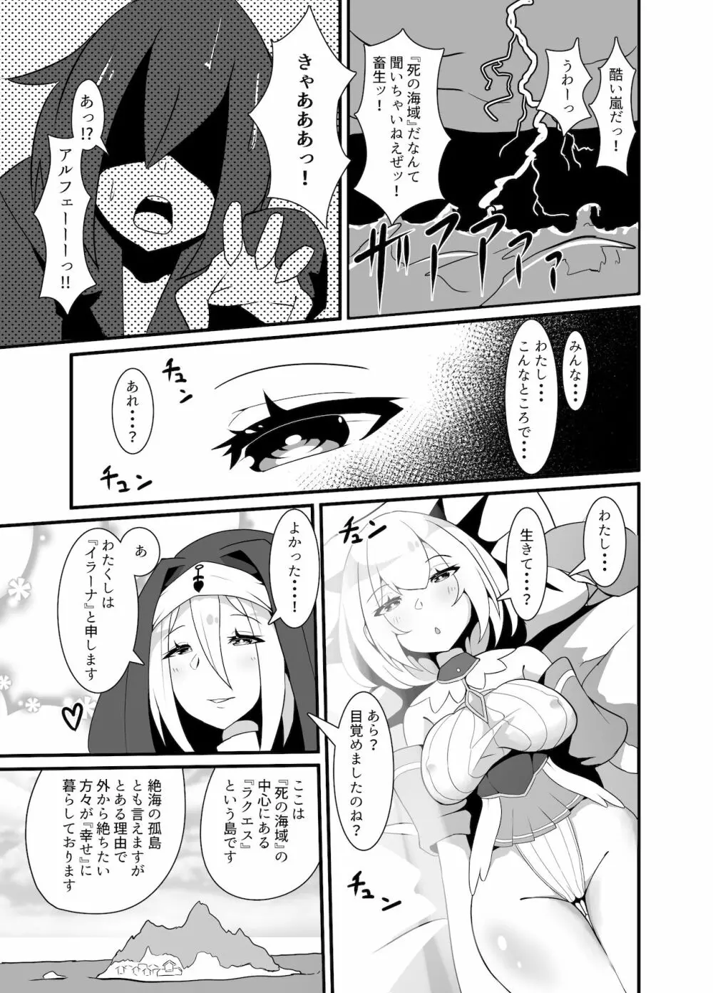 ようこそフタナリ教団の島 - page3