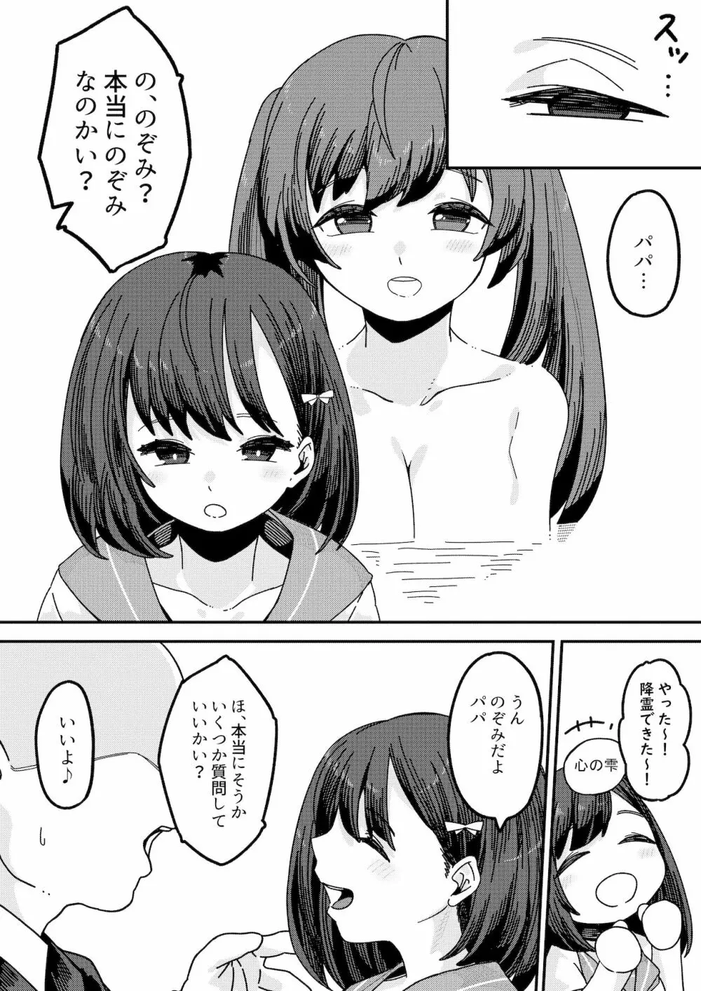 見習いイタコ雫ちゃん～降霊したら体を乗っ取られて中出しHさせられました～ - page15