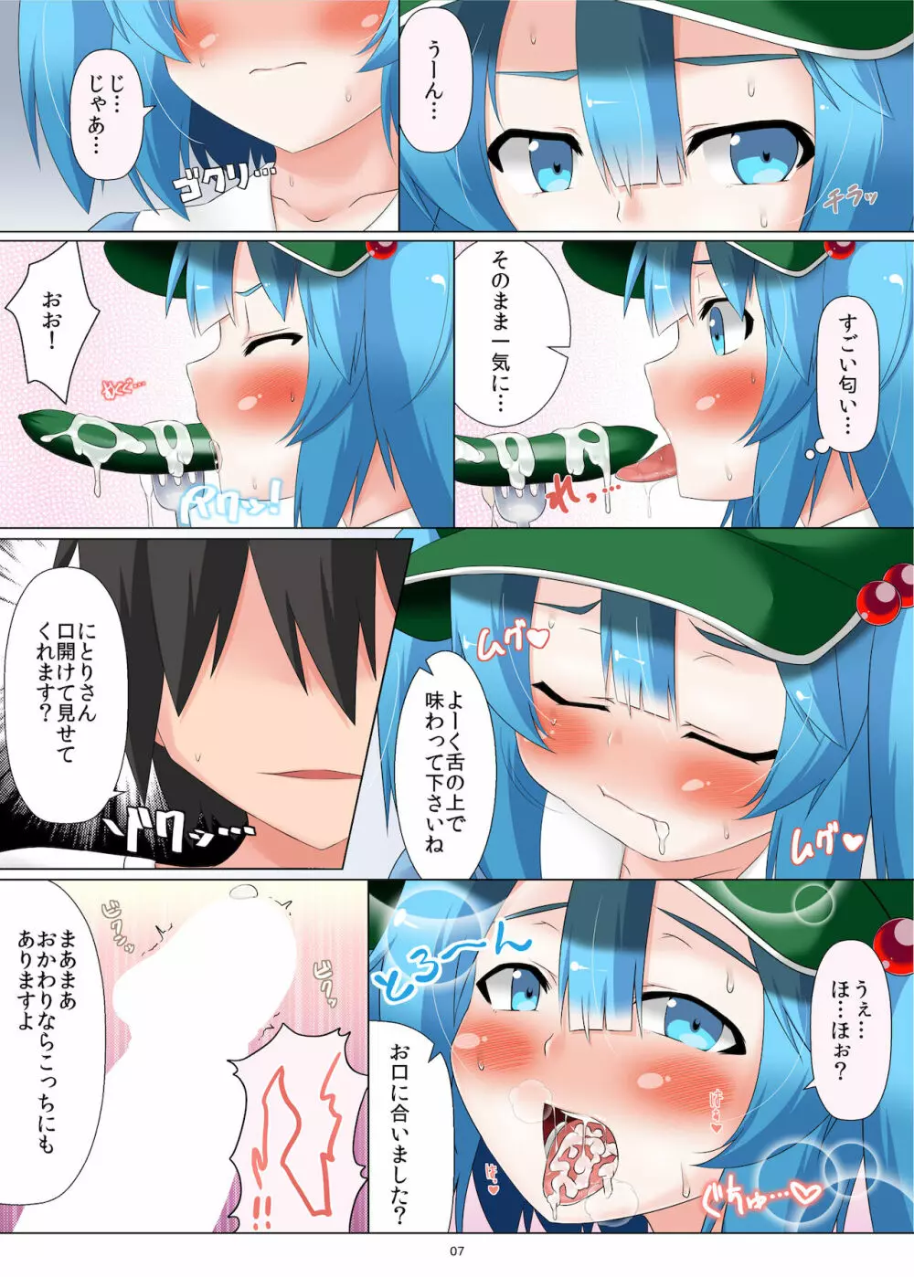 にとりさんなら土下座していれば精子大好きになる - page7