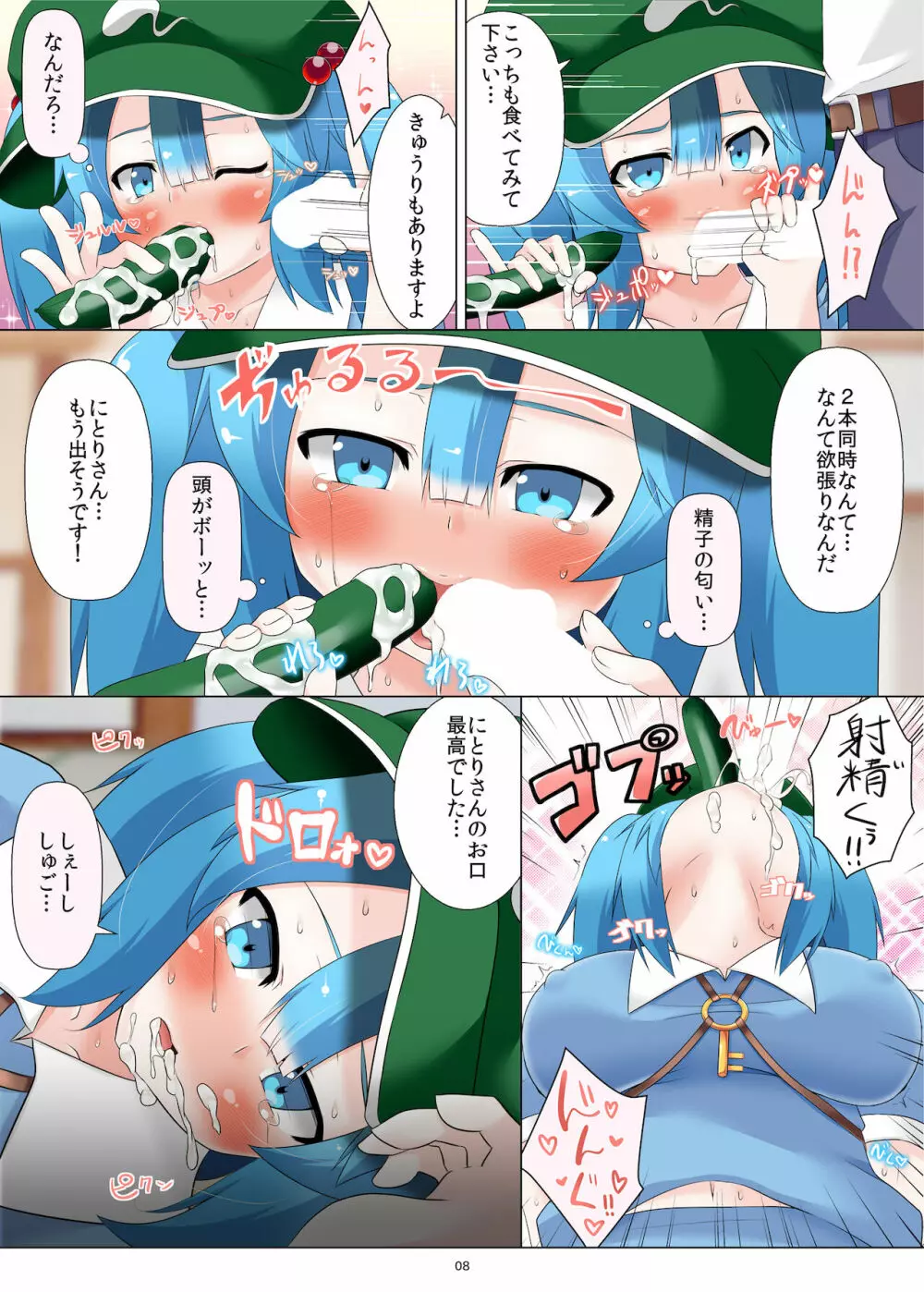 にとりさんなら土下座していれば精子大好きになる - page8