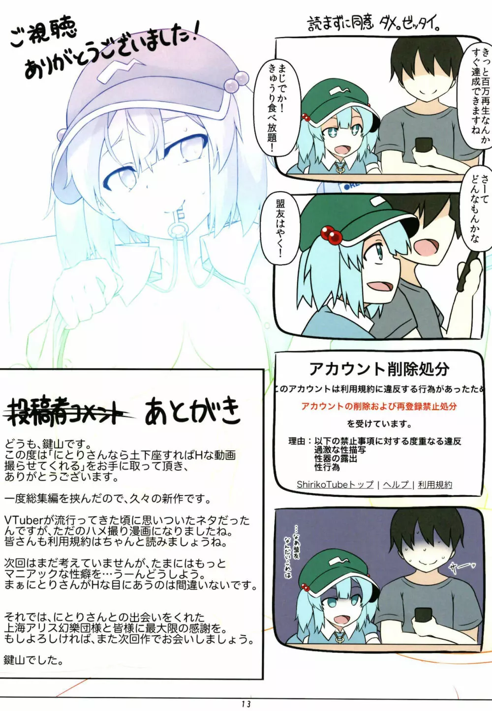 にとりさんなら土下座すればHな動画撮らせてくれる - page13