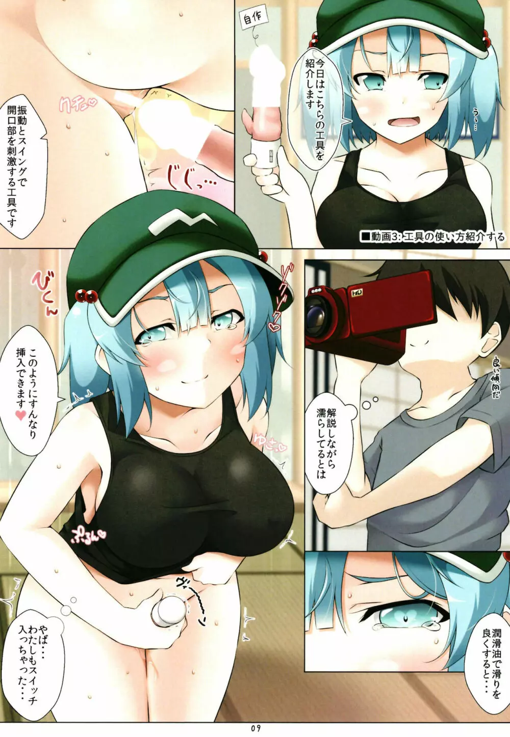 にとりさんなら土下座すればHな動画撮らせてくれる - page9