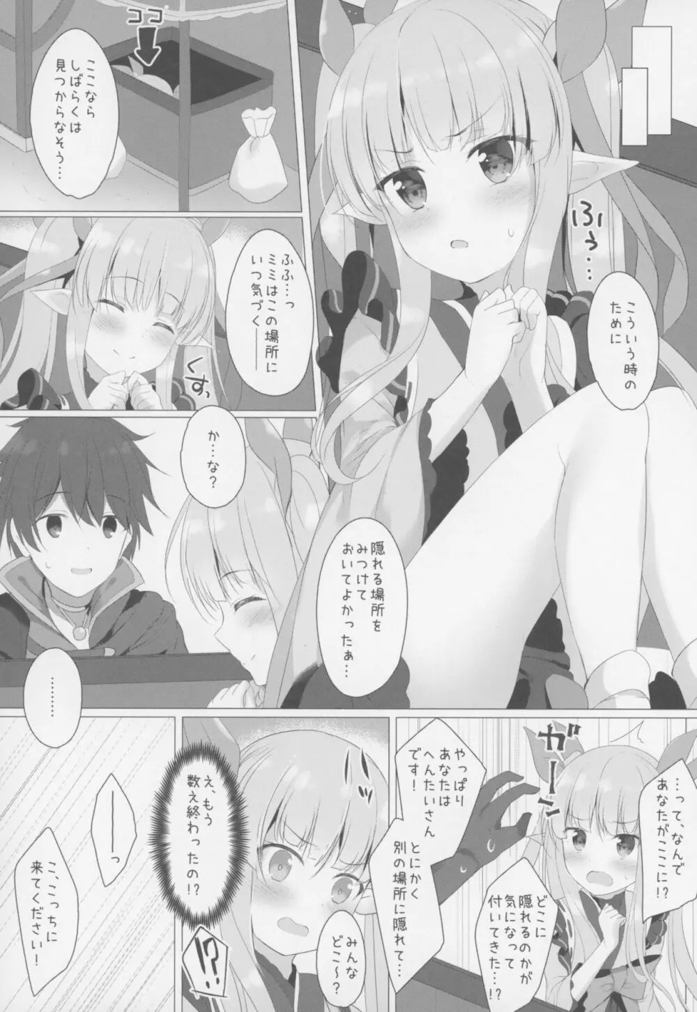 リトルコネクト! - page4