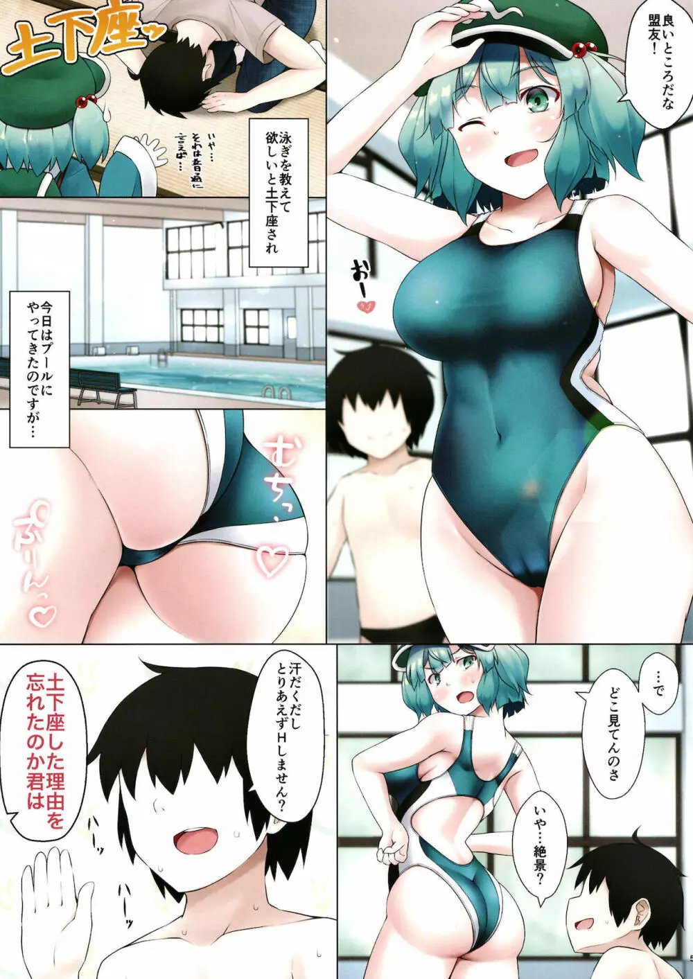 にとりさんなら土下座すれば競泳水着でほぐしてくれる - page5