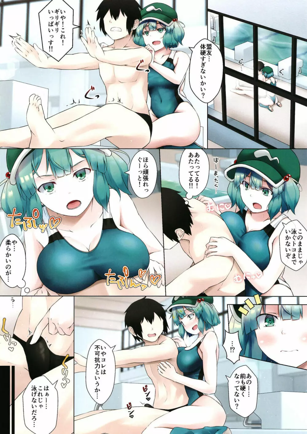 にとりさんなら土下座すれば競泳水着でほぐしてくれる - page6