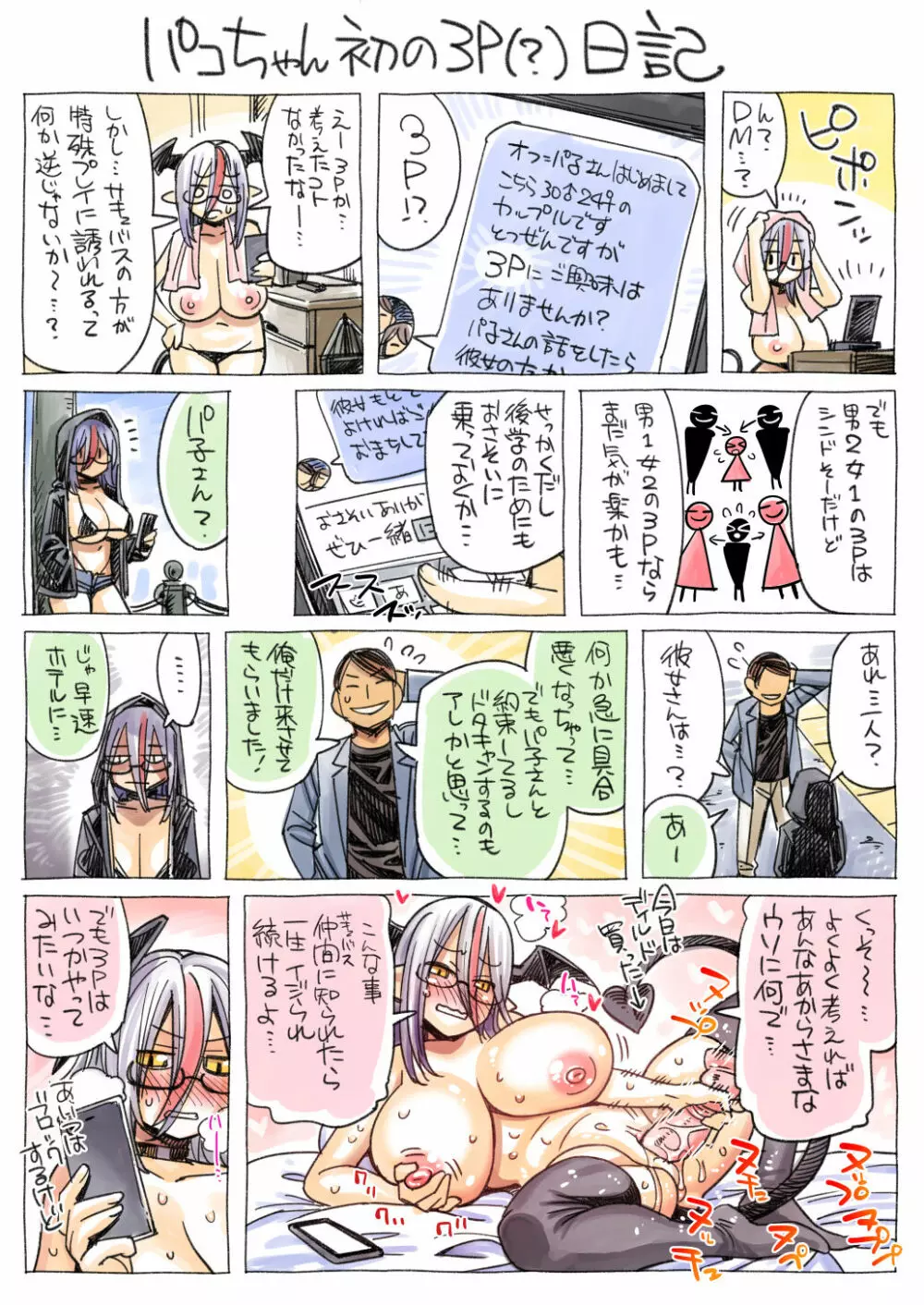 オフパコサキュバスのパコちゃんまとめ - page4