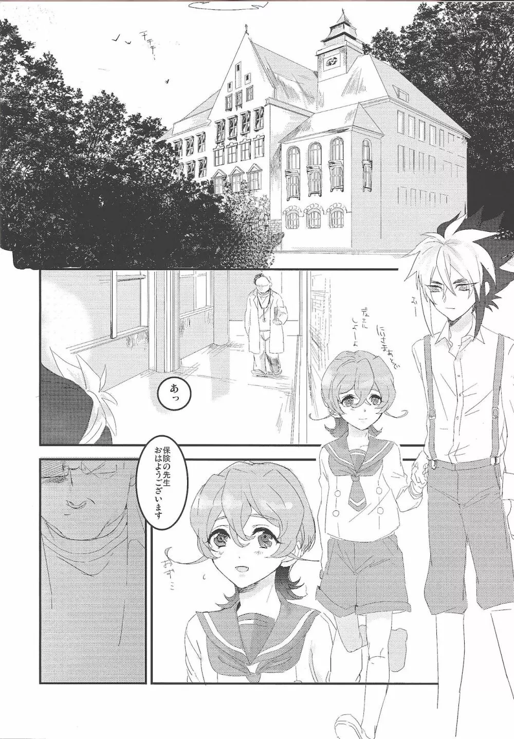 Kodomonojikan - page3