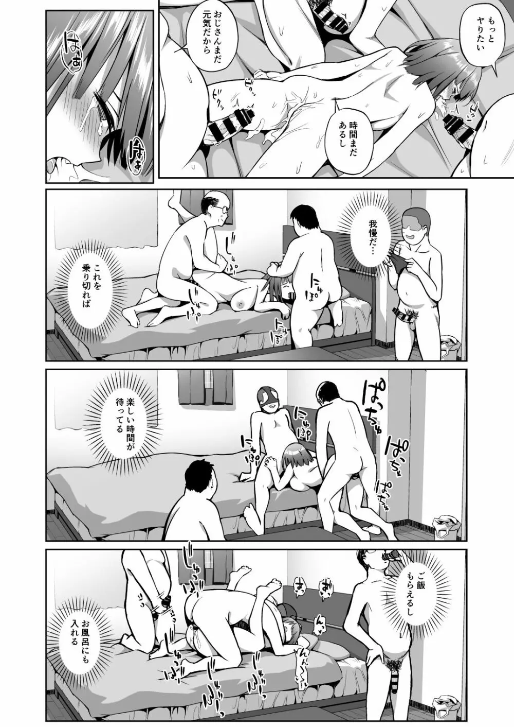 沙優淫乱前日譚 - page28