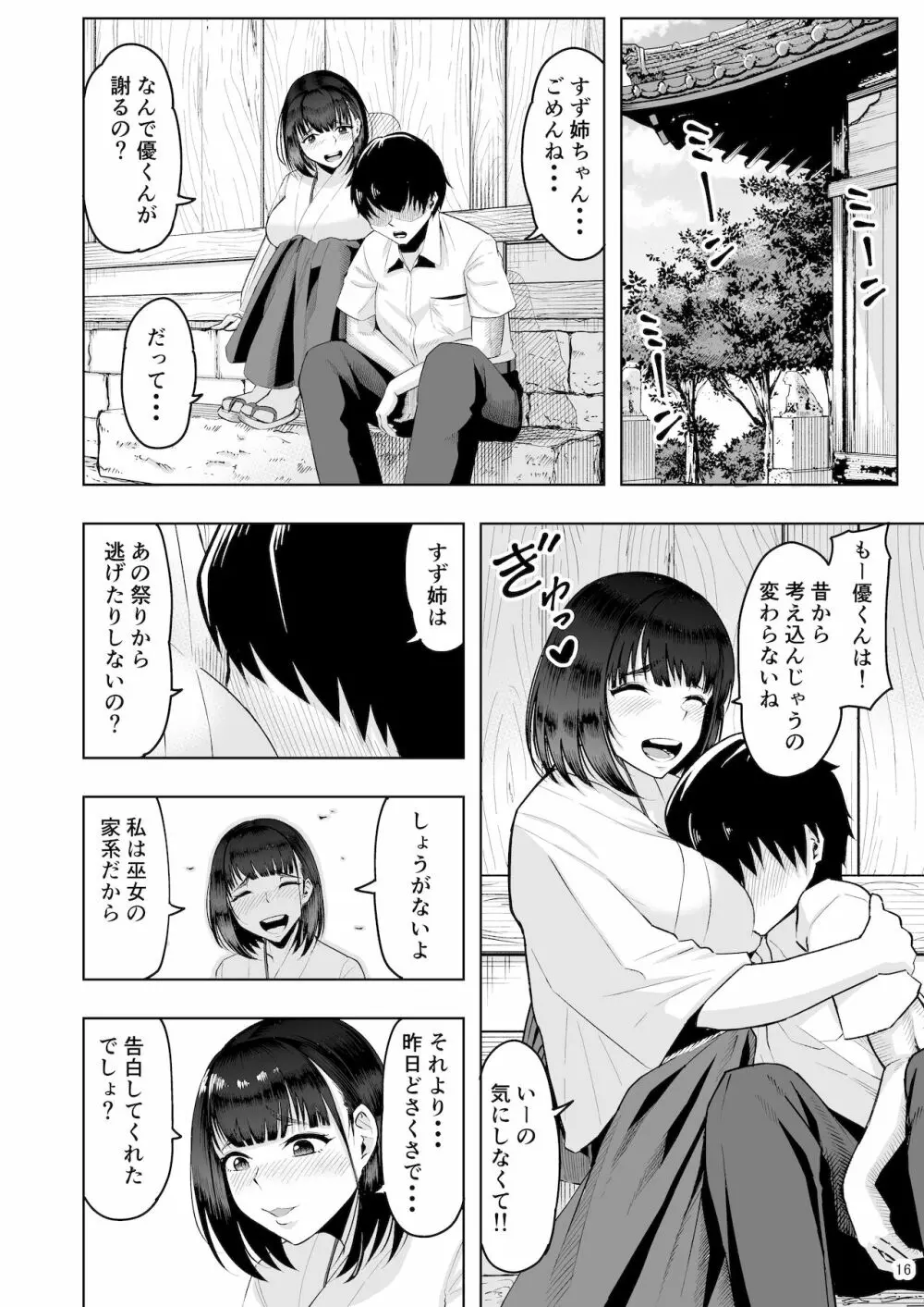 地元の巫女の鈴音さん 終わらない奉仕祭編 - page16