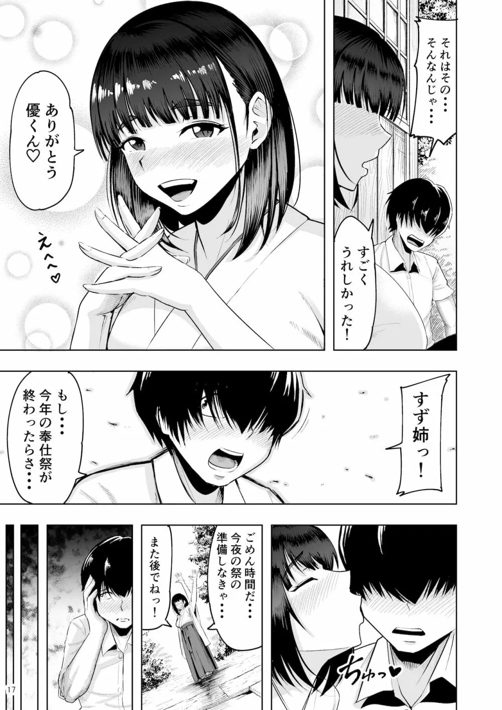 地元の巫女の鈴音さん 終わらない奉仕祭編 - page17