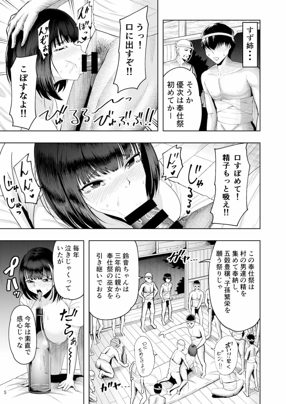 地元の巫女の鈴音さん 終わらない奉仕祭編 - page5